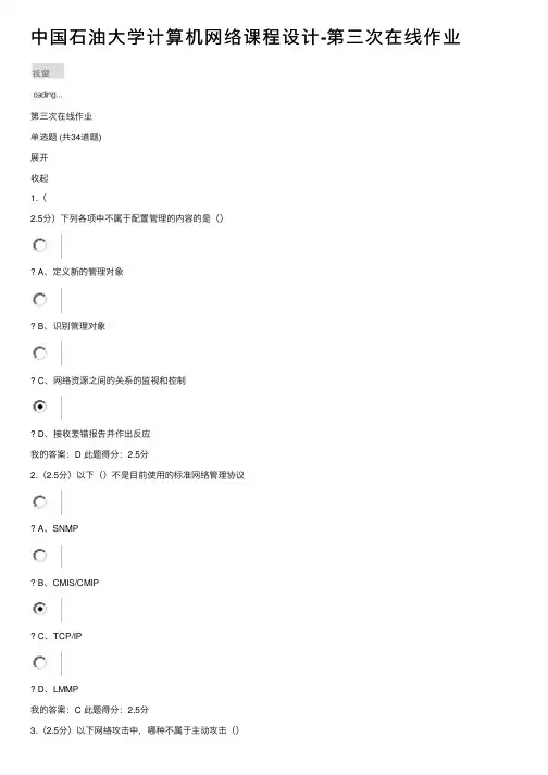 中国石油大学计算机网络课程设计-第三次在线作业