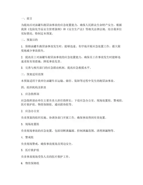 油罐车跑冒油应急预案演练