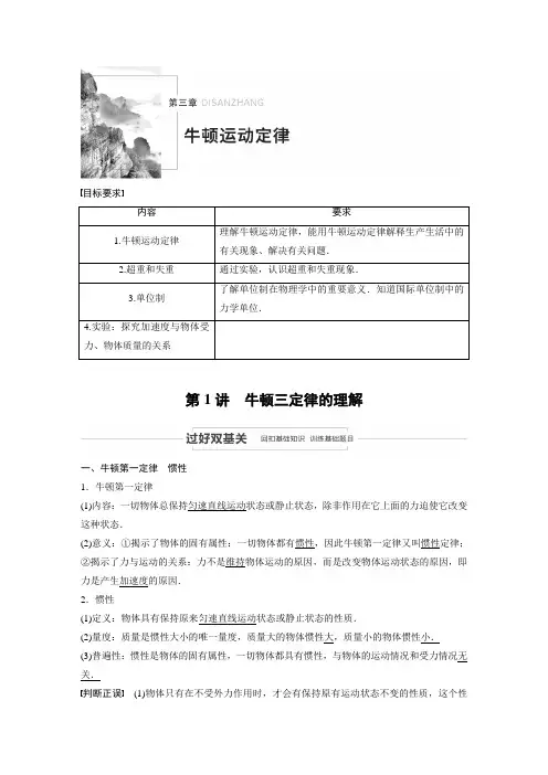 【2021 大一轮复习(新高考)物理教师用书】第三章 第1讲