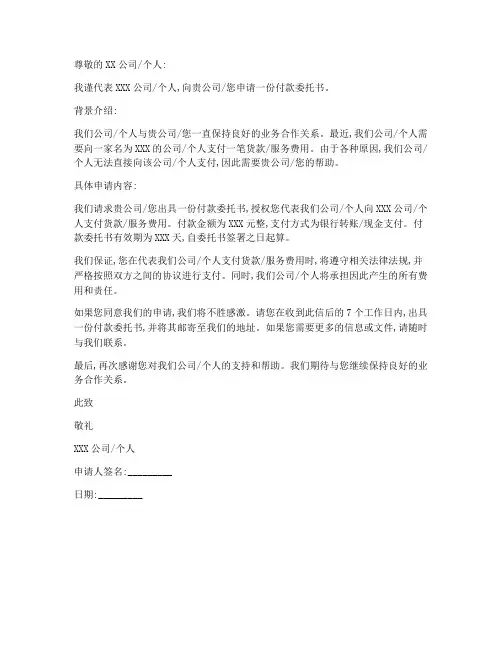 付款委托书申请书模板