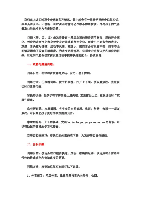 (推荐)口腔操训练的基本方法
