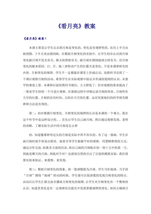 《看月亮》教案_1
