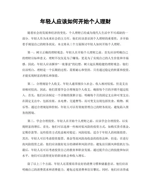 年轻人应该如何开始个人理财