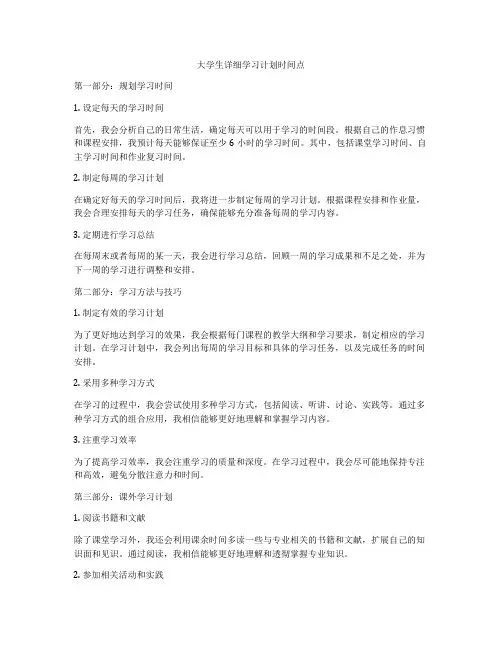 大学生详细学习计划时间点