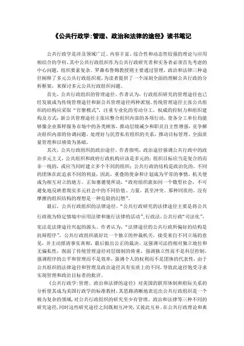 行政管理《公共行政学》读书笔记