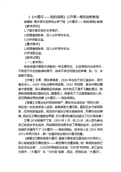 1《大堰河——我的保姆》公开课一等奖创新教案