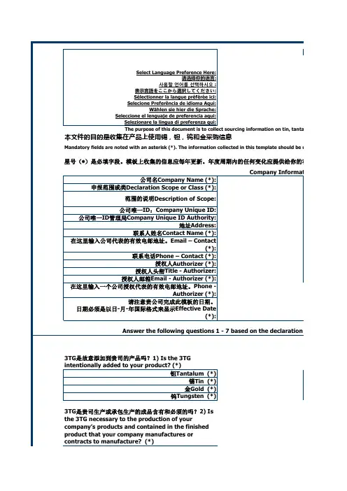 冲突矿产报告模板-中文版