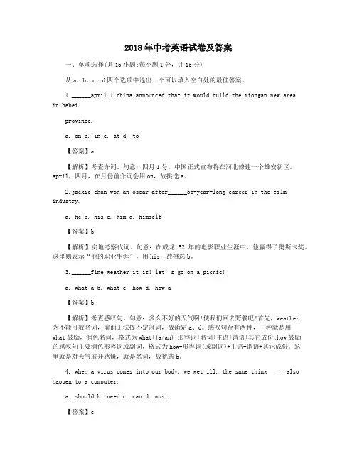 2018年中考英语试卷及答案