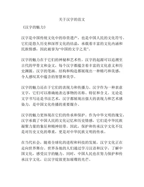 关于汉字的范文