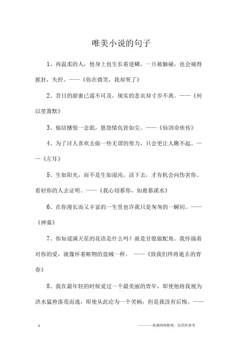 唯美小说的句子