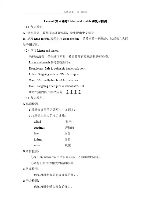 科普版-英语-六年级上册-Lesson2__第4课时Listen__and__match和复习检测教案