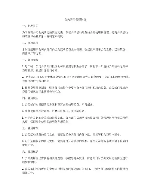 公关费用管理制度