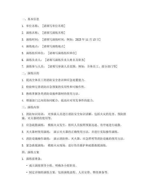 消防应急预案演练审批单