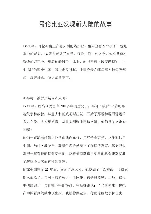哥伦比亚发现新大陆的故事