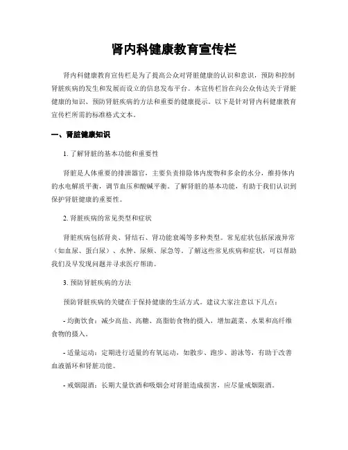 肾内科健康教育宣传栏