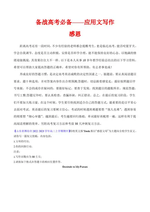 备战高考英语之应用文写作——感恩(教师版)