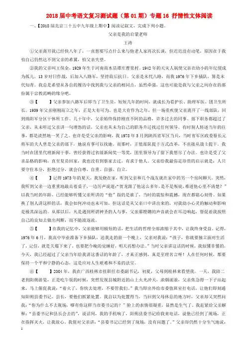 2018届中考语文复习测试题(第01期)专题16 抒情性文体阅读(含解析)