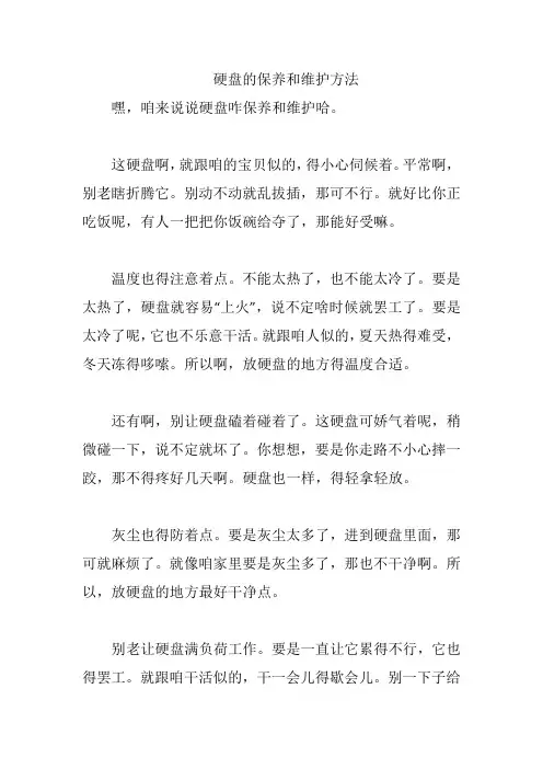 硬盘的保养和维护方法