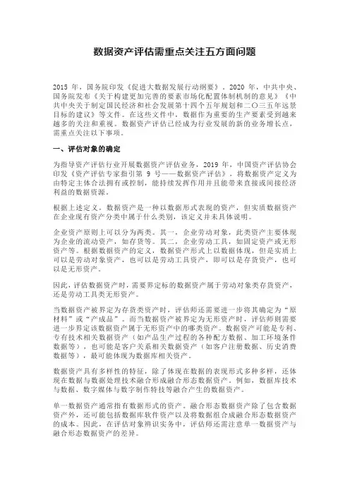 数据资产评估需重点关注五方面问题