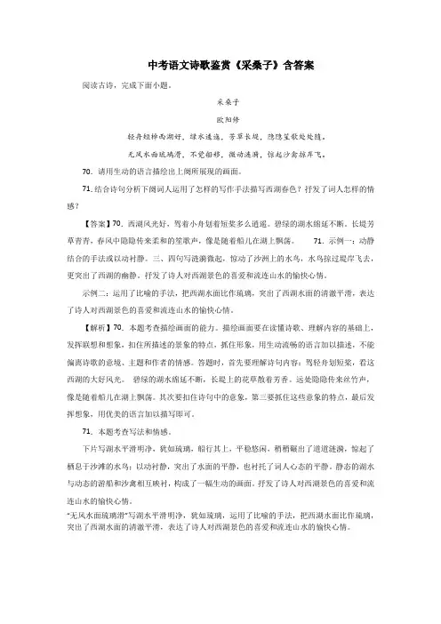 中考语文诗歌鉴赏《采桑子》含答案