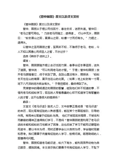 《管仲隰朋》原文以及译文赏析