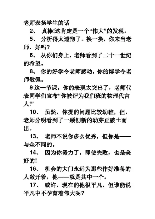 老师表扬学生的话