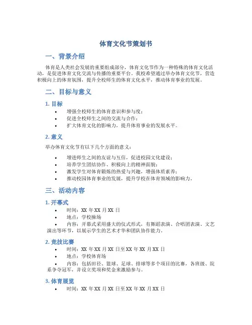 体育文化节策划书