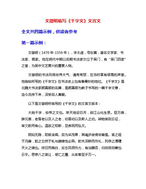 文徴明临写《千字文》文言文