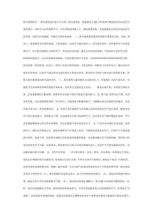 松下新风介绍