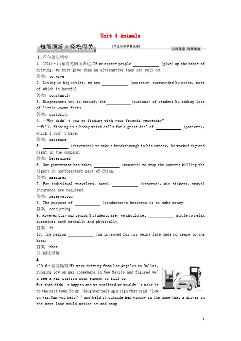 优化方案高考英语总复习 第1部分 基础考点聚焦 Unit 4 Animals知能演练轻松闯关 重庆大学版必修4