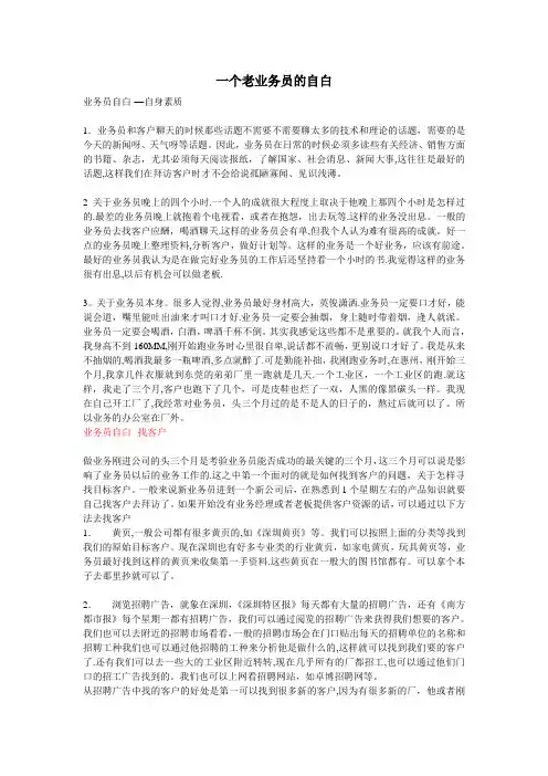 一个老业务员的自白