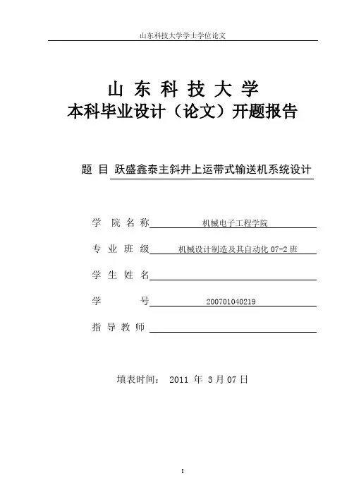 带式输送机的设计与实现毕业设计(论文)