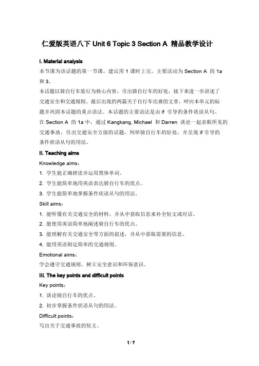 仁爱版英语8年级下册 Unit6_Topic3_SectionA_精品教案