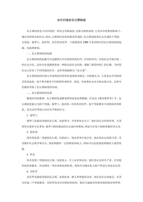 古代印度的瓦尔那制度