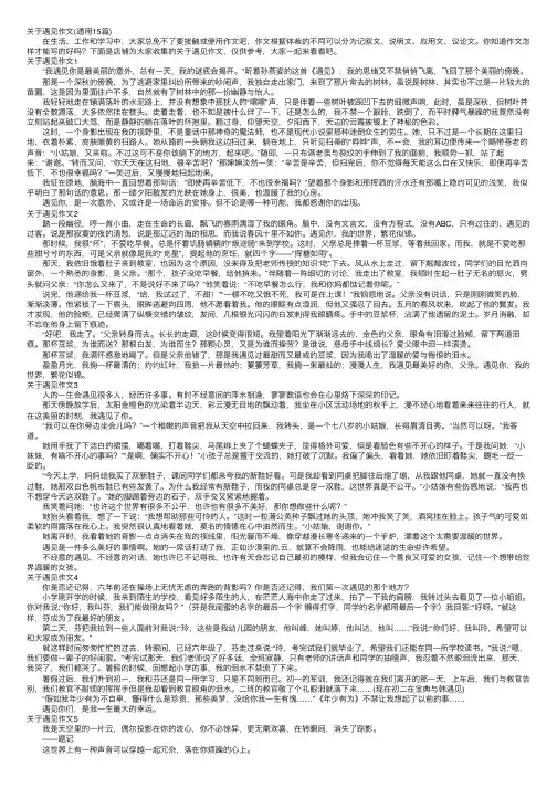 关于遇见作文（通用15篇）