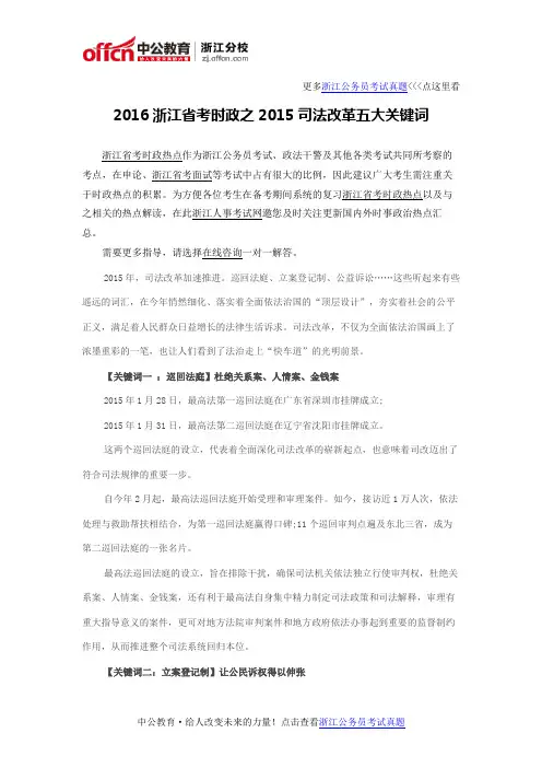 2016浙江省考时政之2015司法改革五大关键词