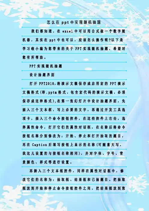 最新整理怎么在ppt中实现随机抽题
