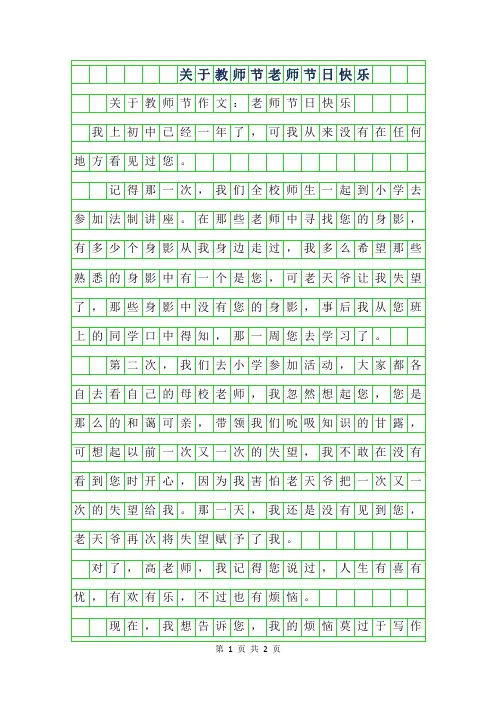 2019年关于教师节作文-老师节日快乐