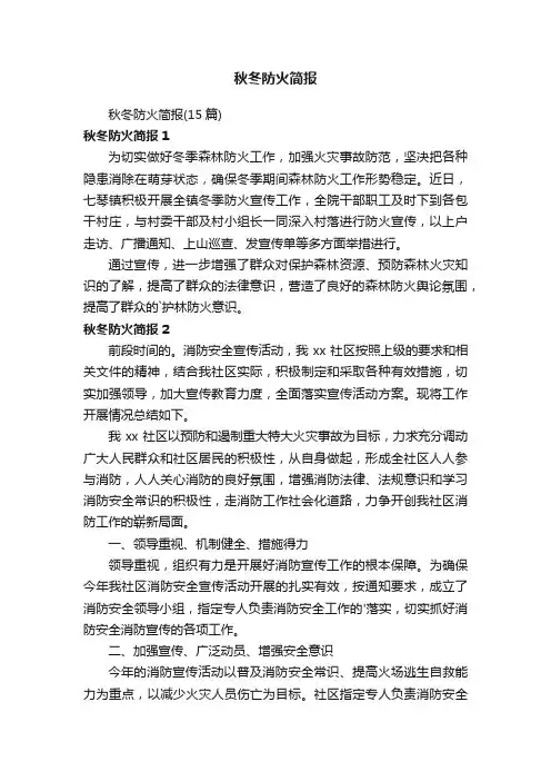 秋冬防火简报