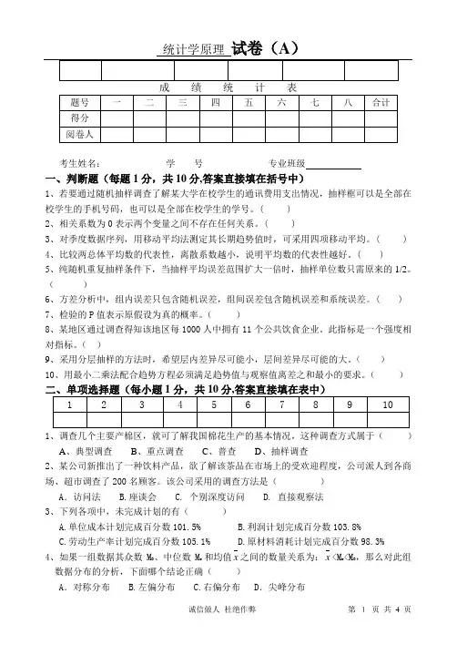 统计学原理A试卷