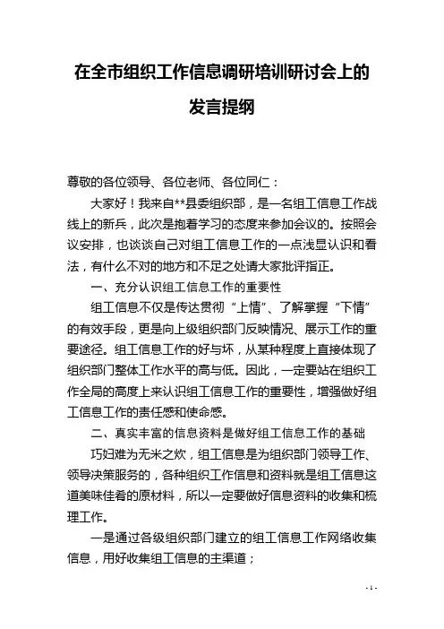 如何做好组工信息工作