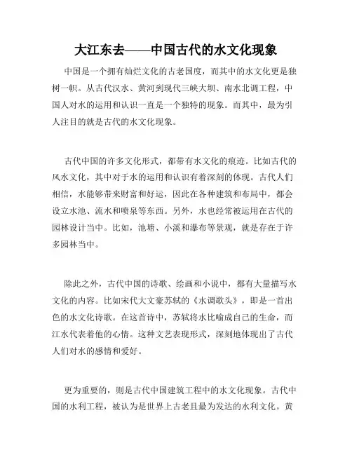 大江东去——中国古代的水文化现象