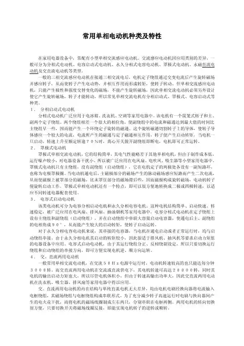 常用单相电动机种类及特性