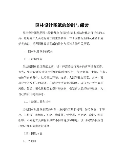 园林设计图纸的绘制与阅读