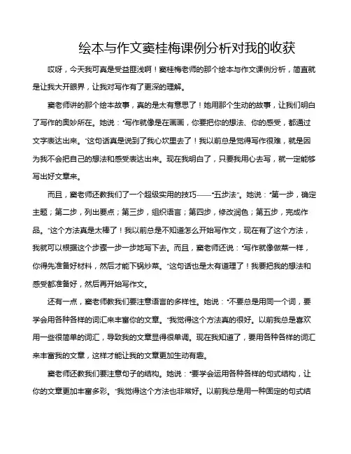 绘本与作文窦桂梅课例分析对我的收获