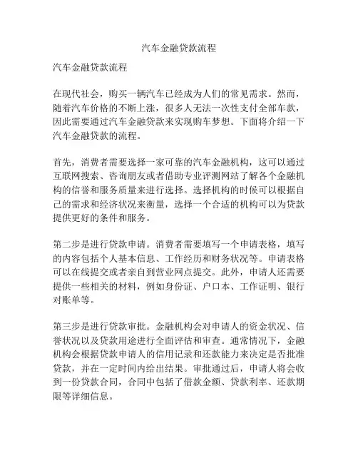 汽车金融贷款流程