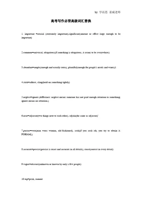 高考写作必背高级词汇替换——学而思姜威老师1
