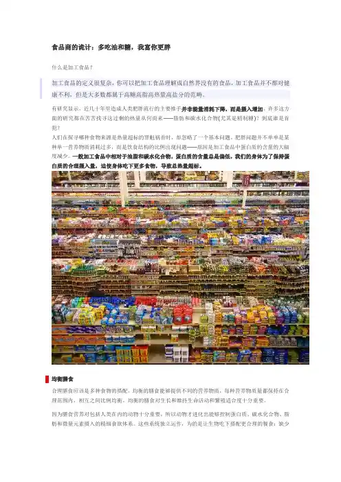 食品商的诡计