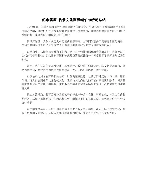 纪念屈原 传承文化班级端午节活动总结