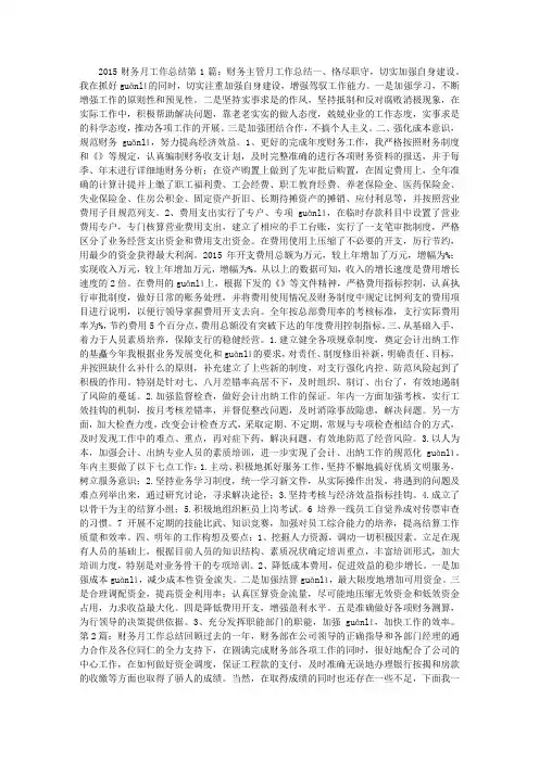 2015财务月工作总结